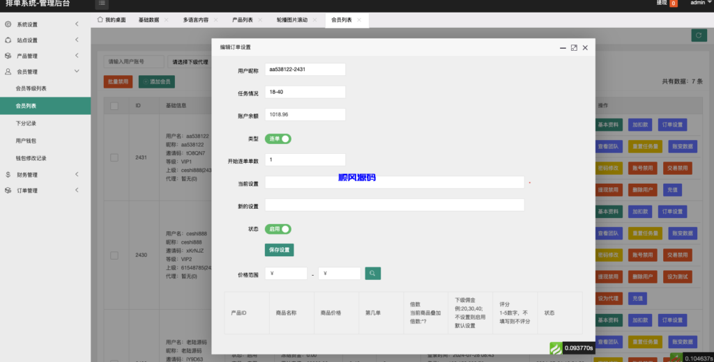 图片[13]-tiktok多语言海外刷单源码/抢单源码系统/订单自动匹配系统/连单卡单[db:副标题]-顺风源码网-精品源码网站