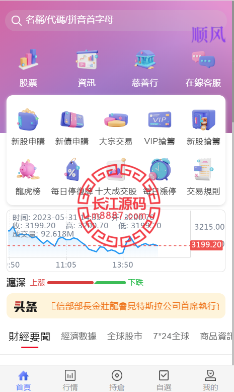 香港股票源码/大宗交易源码/新股申购/vue全开源带搭建教程-顺风源码网-精品源码网站