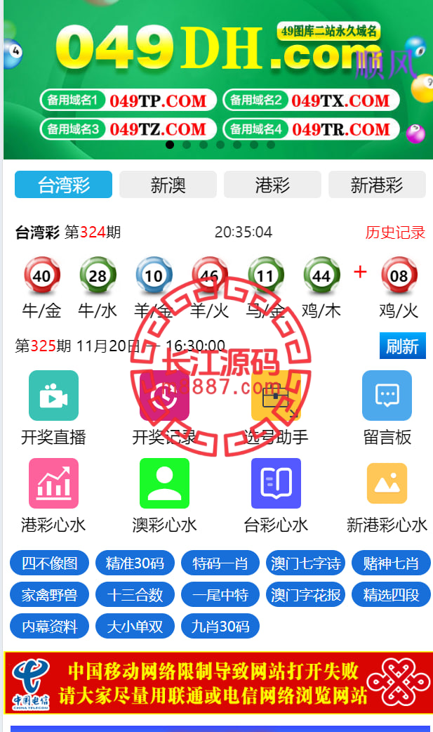 运营版六合彩开奖网源码/uniapp全开源/心水资料/采集正常/视频开奖/带留言板功能-顺风源码网-精品源码网站