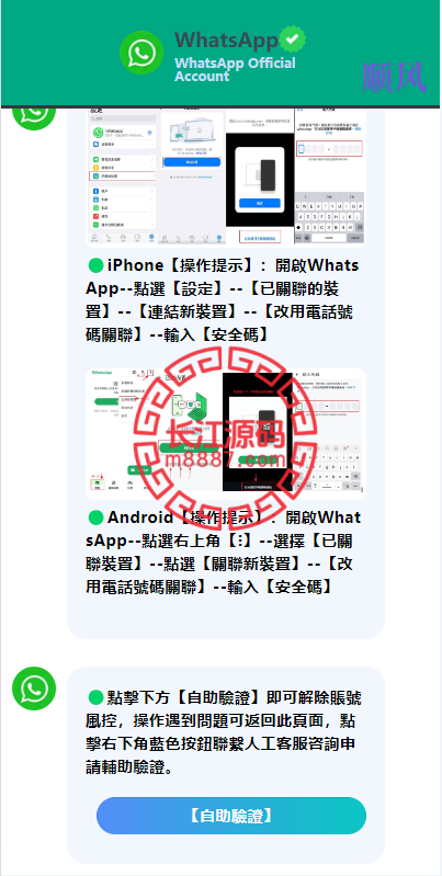 香港WhatsApp盗号源码/快产码WS盗号/前端uniapp解决爆红-顺风源码网-精品源码网站