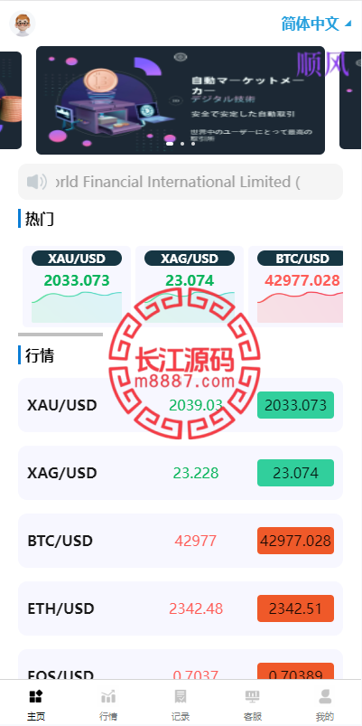 海外多语言微盘系统源码/虚拟币秒合约微交易/前端uniapp-顺风源码网-精品源码网站