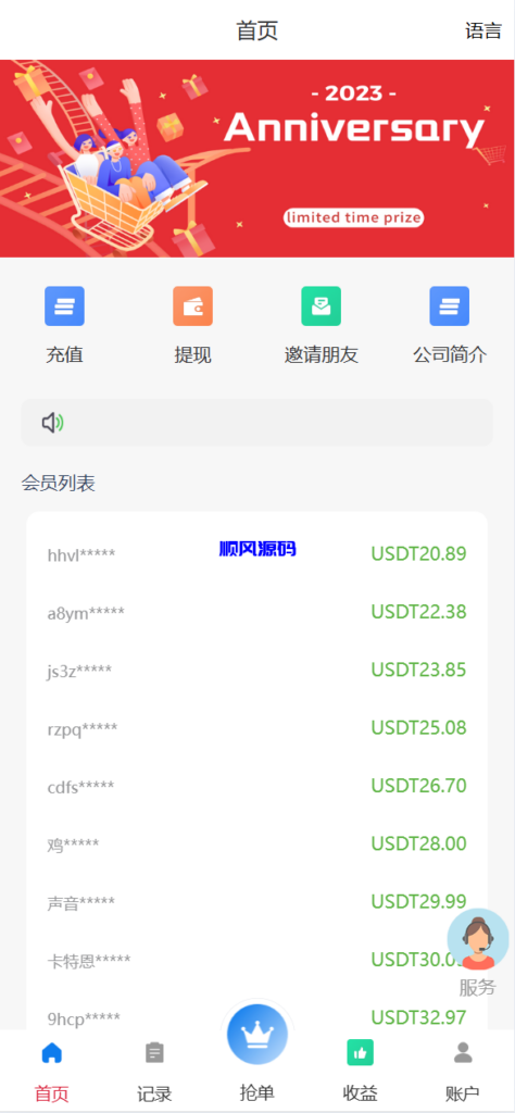 海外抢单刷单系统源码/手动派单/爆单卡单/多语言刷单-顺风源码网-精品源码网站