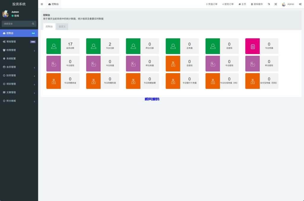 图片[13]-新版UI产品投资众筹返利系统/理财投资/前端uniapp-顺风源码网-精品源码网站