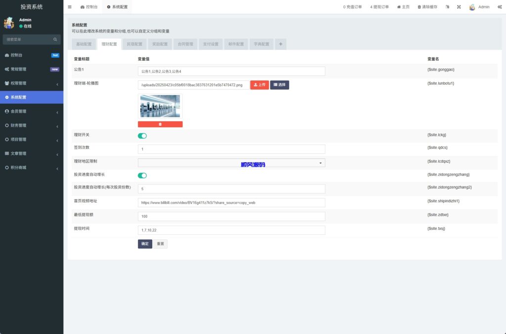 图片[14]-新版UI产品投资众筹返利系统/理财投资/前端uniapp-顺风源码网-精品源码网站