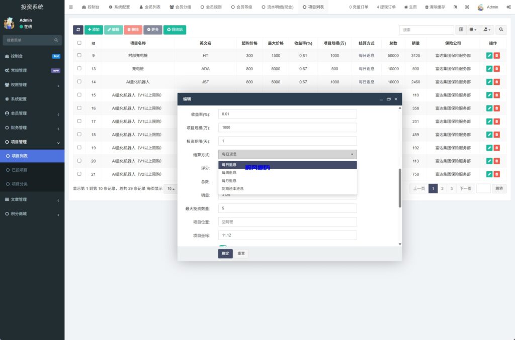 图片[20]-新版UI产品投资众筹返利系统/理财投资/前端uniapp-顺风源码网-精品源码网站