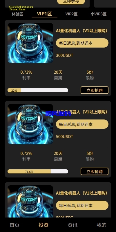 图片[3]-新版UI产品投资众筹返利系统/理财投资/前端uniapp-顺风源码网-精品源码网站