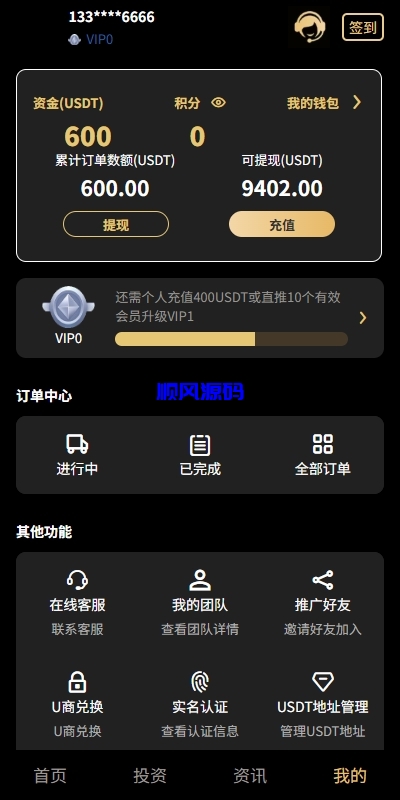 图片[6]-新版UI产品投资众筹返利系统/理财投资/前端uniapp-顺风源码网-精品源码网站