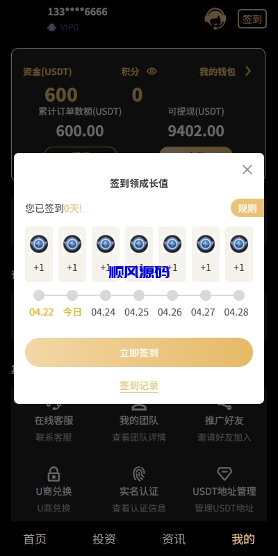 图片[7]-新版UI产品投资众筹返利系统/理财投资/前端uniapp-顺风源码网-精品源码网站