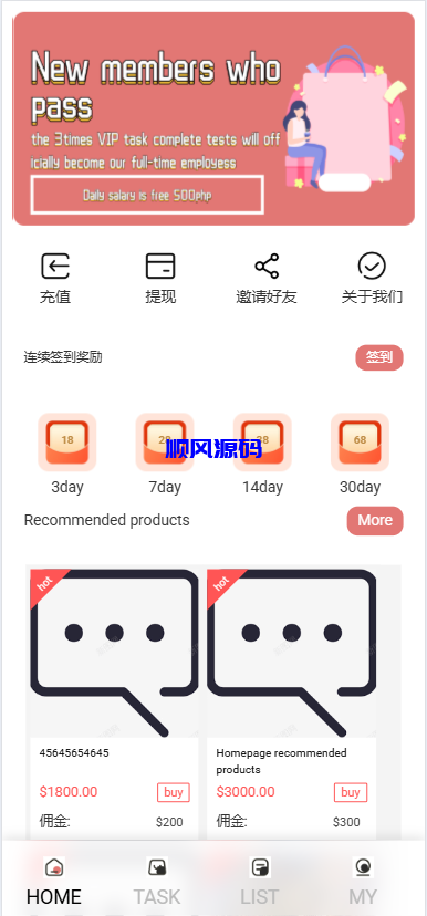 多语言海外商城刷单系统源码/手动派单/爆单-顺风源码网-精品源码网站