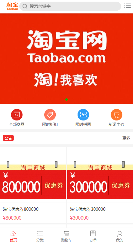 多语言 淘宝优惠卷商城系统 优惠卷购物回购系统 优惠券返利 海外投资理财 UI-顺风源码网-精品源码网站