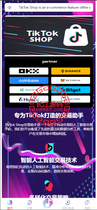多语言海外tiktok刷单抢单源码/多语言卡单连单/已内嵌tiktok-顺风源码网-精品源码网站