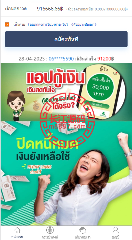 泰语小额贷款系统/泰国贷款源码/海外套路贷/贷款平台源码-顺风源码网-精品源码网站