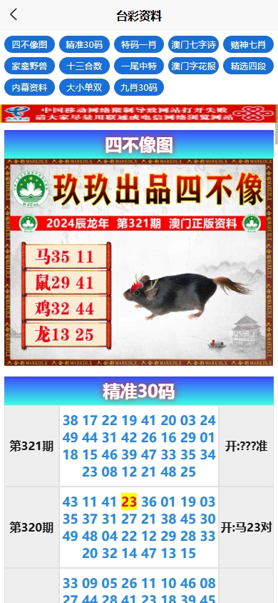 新版六合彩开奖网/心水资料/带留言板功能/前端uniapp-顺风源码网-精品源码网站