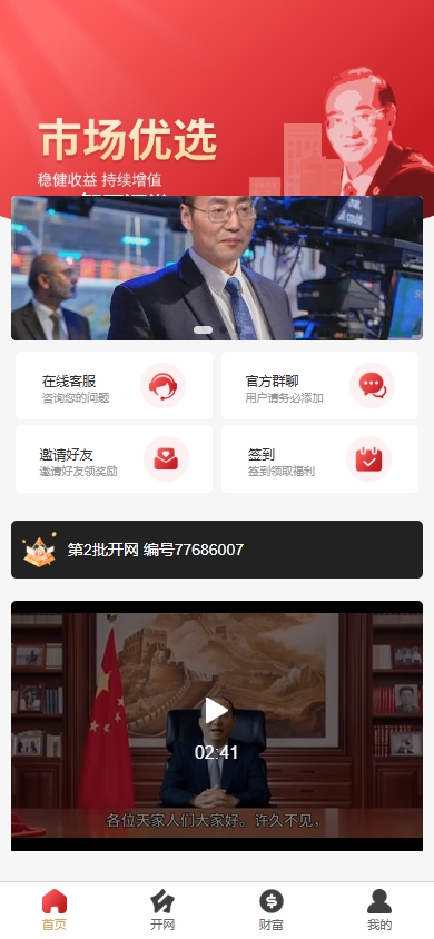 新版股权投资分红/投资理财/签到/三级分销-顺风源码网-精品源码网站