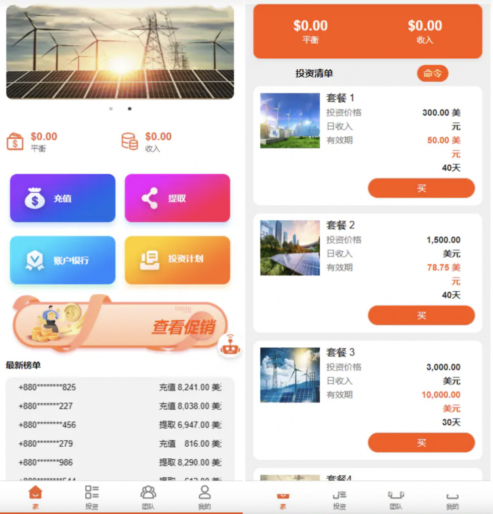 英文版 海外投资理财源码/投资分销源码-顺风源码网-精品源码网站