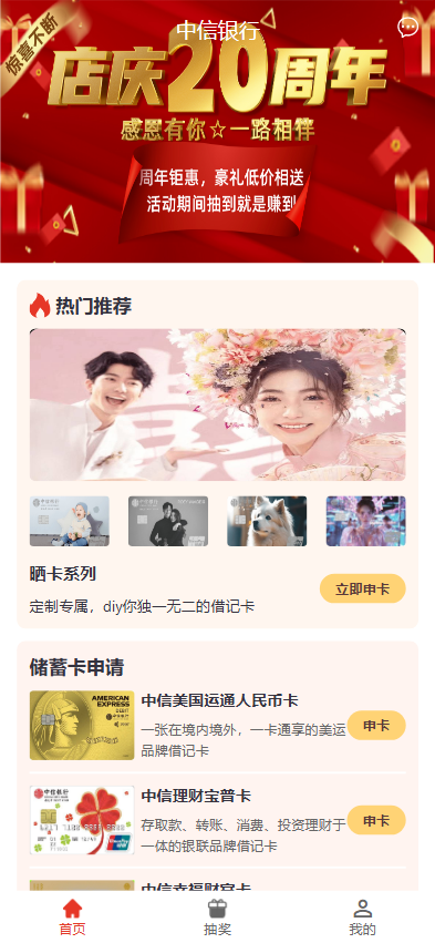 新版信用卡 抽奖 反现 最新UI系统 海外源码 预设奖品 多渠道付款方式顺风源码|源码搭建|精品源码|海外刷单|交易所|区块链|理财产品顺风源码站-顺风源码网-精品源码网站