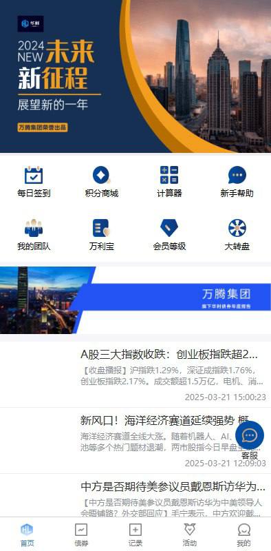 股票债券投资理财系统 前端uniapp开发 后端thinkphp 股票投资盘/债券投资收益计算 功能支持：债券投资购买、贷款 签到功能、收益计算、积分商城 实名认证、团队分销下线管理-顺风源码网-精品源码网站