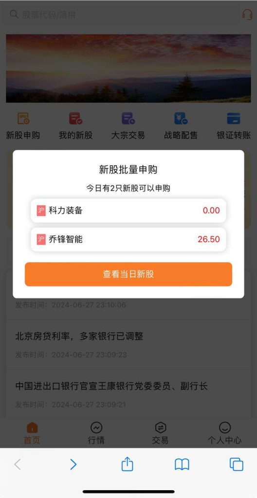 A股.股票系统 前端VUE写的   后端 fastadmin A股.股票交易系统/支持新股申购 证券交易/T+1锁定转入/银联转出 实名认证、大宗交易、战略配资-顺风源码网-精品源码网站